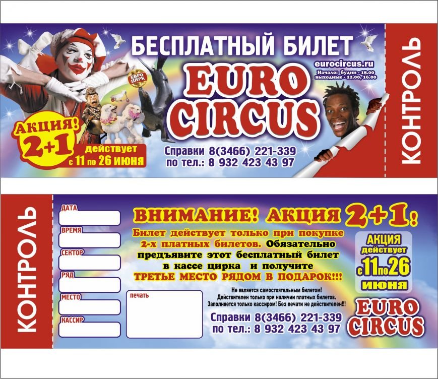 Купить Билеты В Цирк Белгород