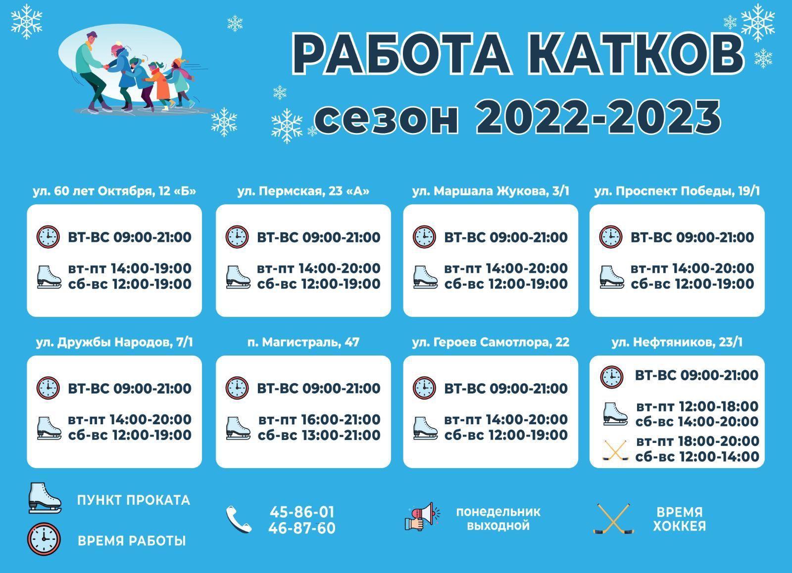 Крытый Каток Нижневартовск Расписание