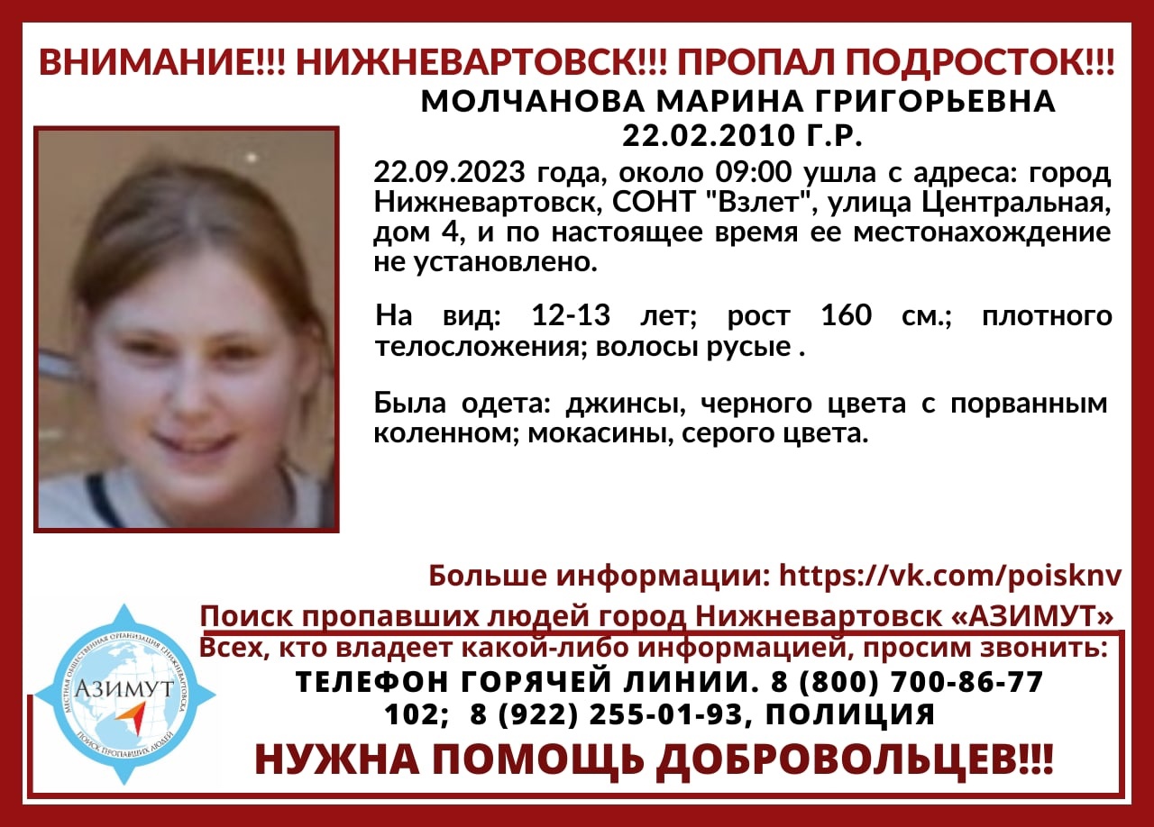 В Нижневартовске пропали два подростка