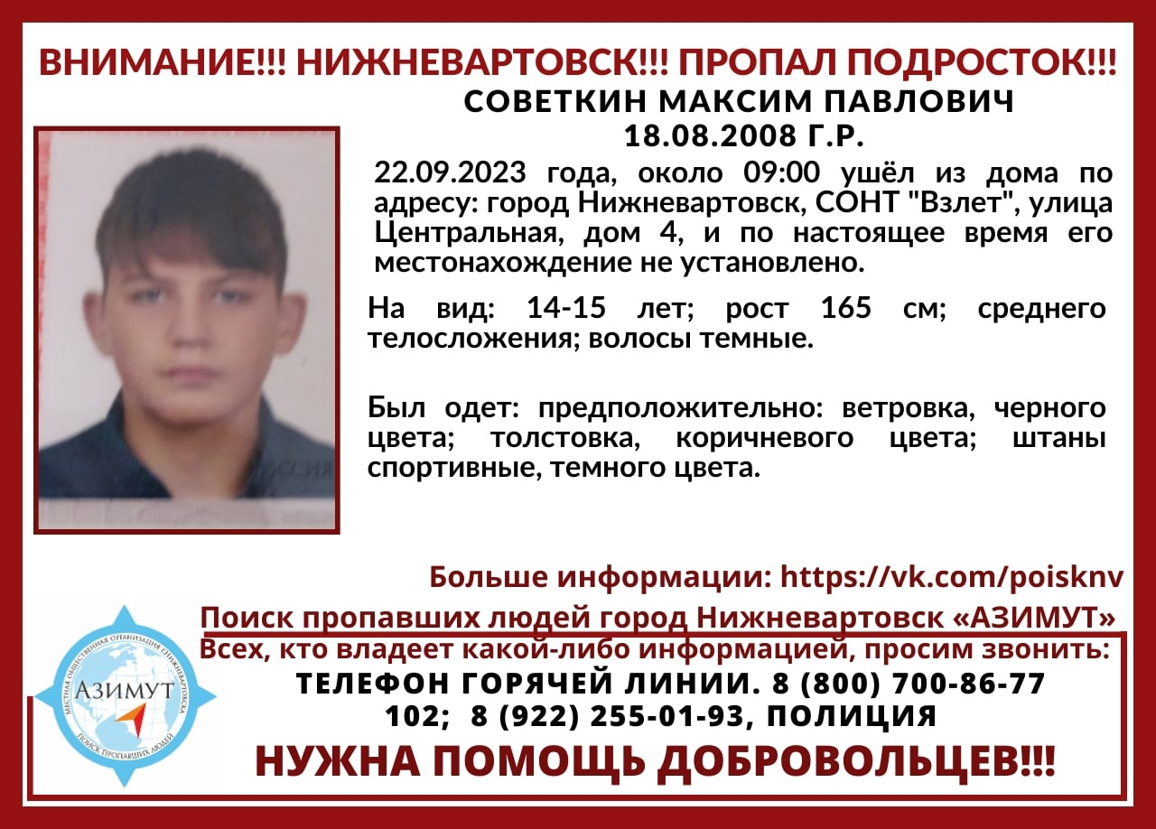 В Нижневартовске пропали два подростка