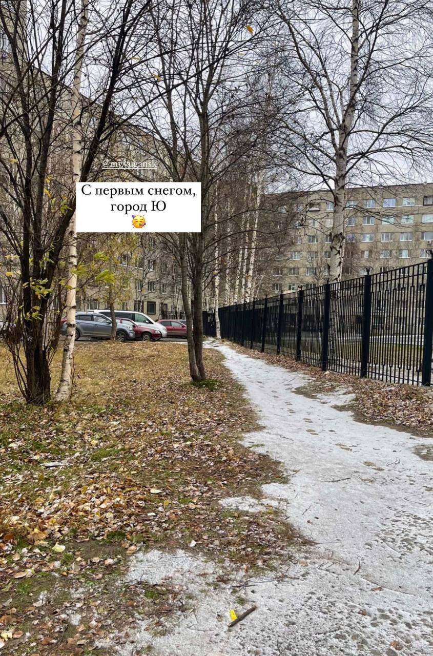 Снег в Юганске