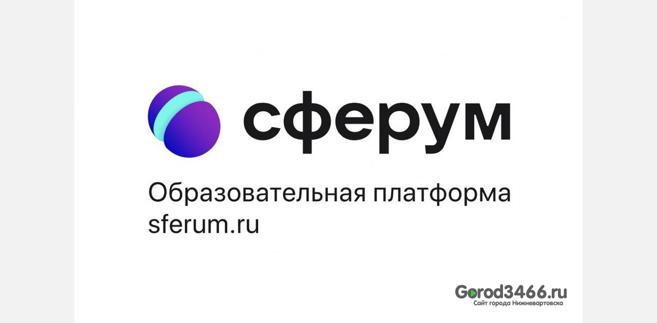 Школьников Югры смогут поощрять в Сферуме