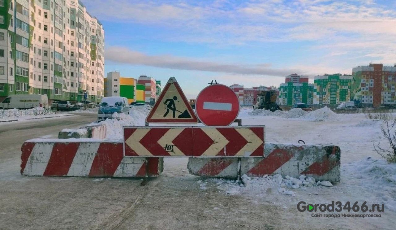 В Нижневартовске ограничат движение на улице Героев Самотлора