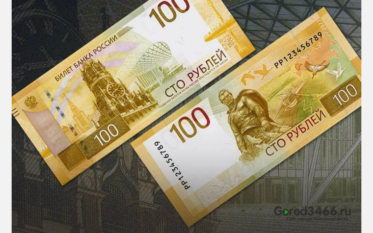 В России вышли обновленные купюры 100 рублей
