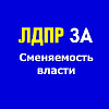 Виктор Сысун: Цель ЛДПР - не допустить превращения Югры в территорию вахтового освоения