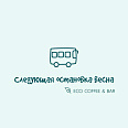 Партнер