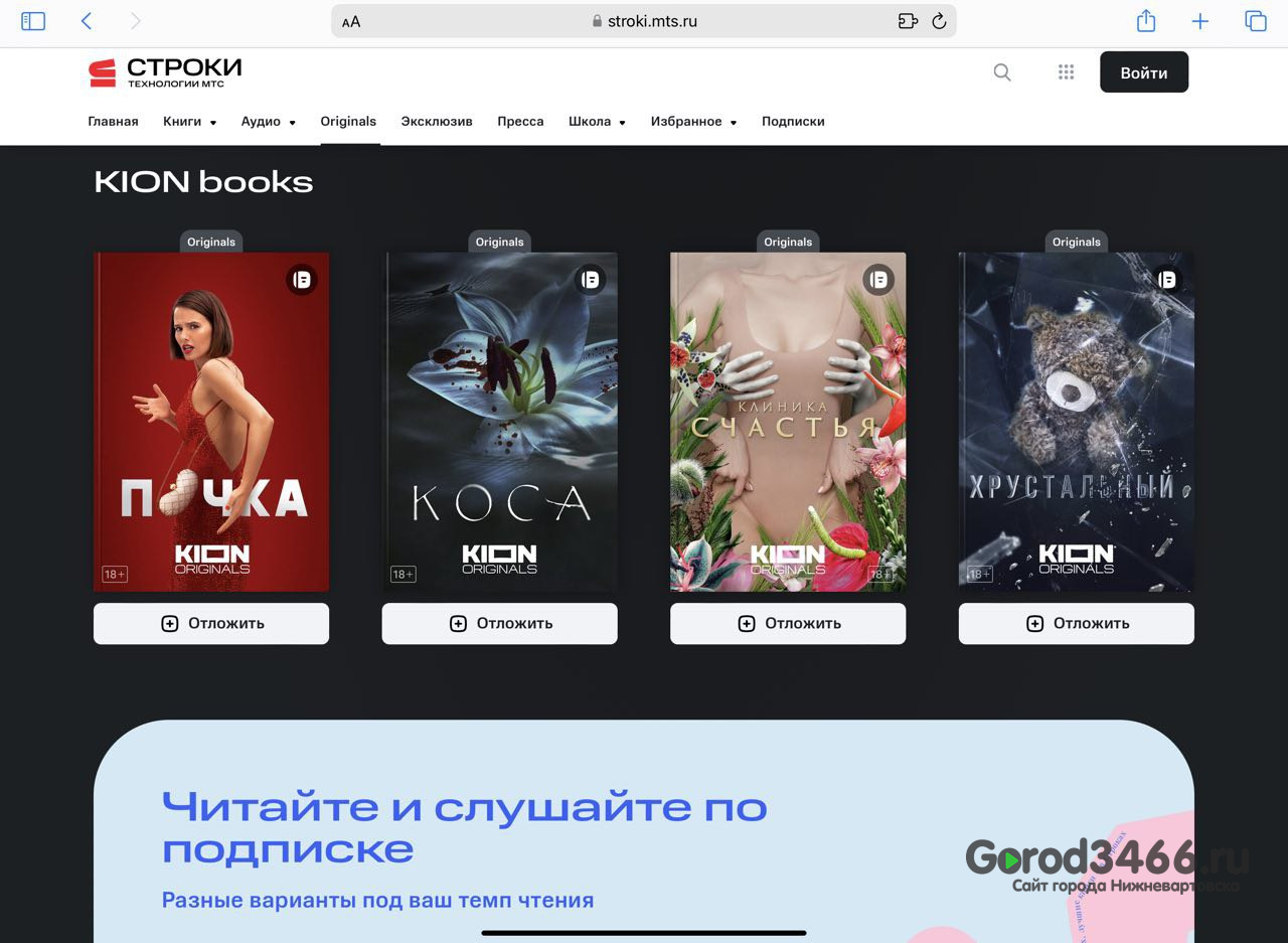 Вартовчанам станут доступны оригинальные сериалы KION в формате книг