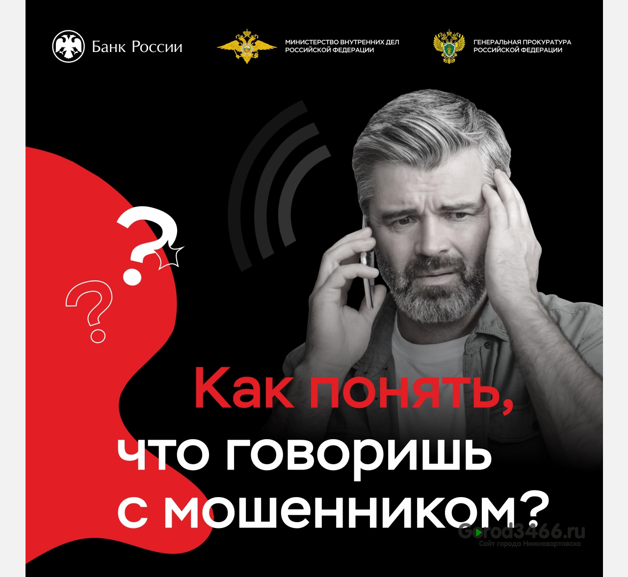Вартовчан предупреждают, что мошенники стали звонить от имени вузов