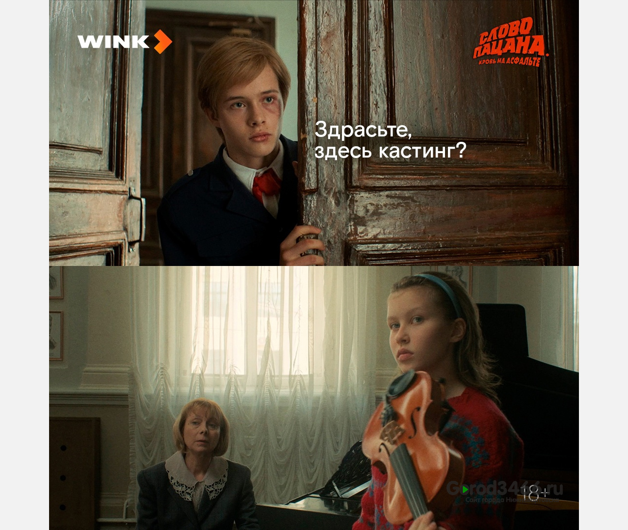 В Нижневартовске и Сургуте объявили фейковый кастинг на сериал «Слово пацана»