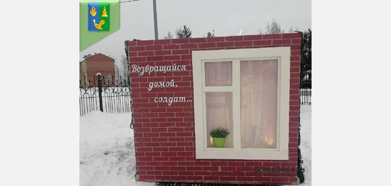 «Возвращайся домой солдат». В Югре появился арт-объект в поддержку участиков СВО
