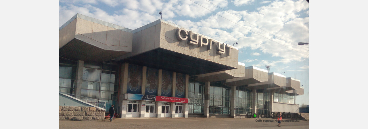 В Сургуте скоро снесут здание ж/д вокзала